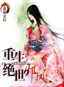 重生一绝世邪凤